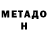 Метадон methadone FeeZoV