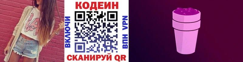 цены   Каменск-Уральский  блэк спрут ONION  Codein напиток Lean (лин) 